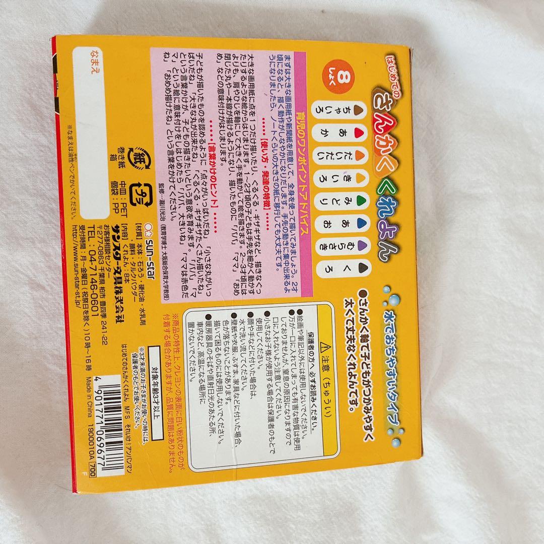Anpanman First Triangle Crayons, Easy-to-Wash-Off-with-Water Type, 8 Colors, Triangle Shape
