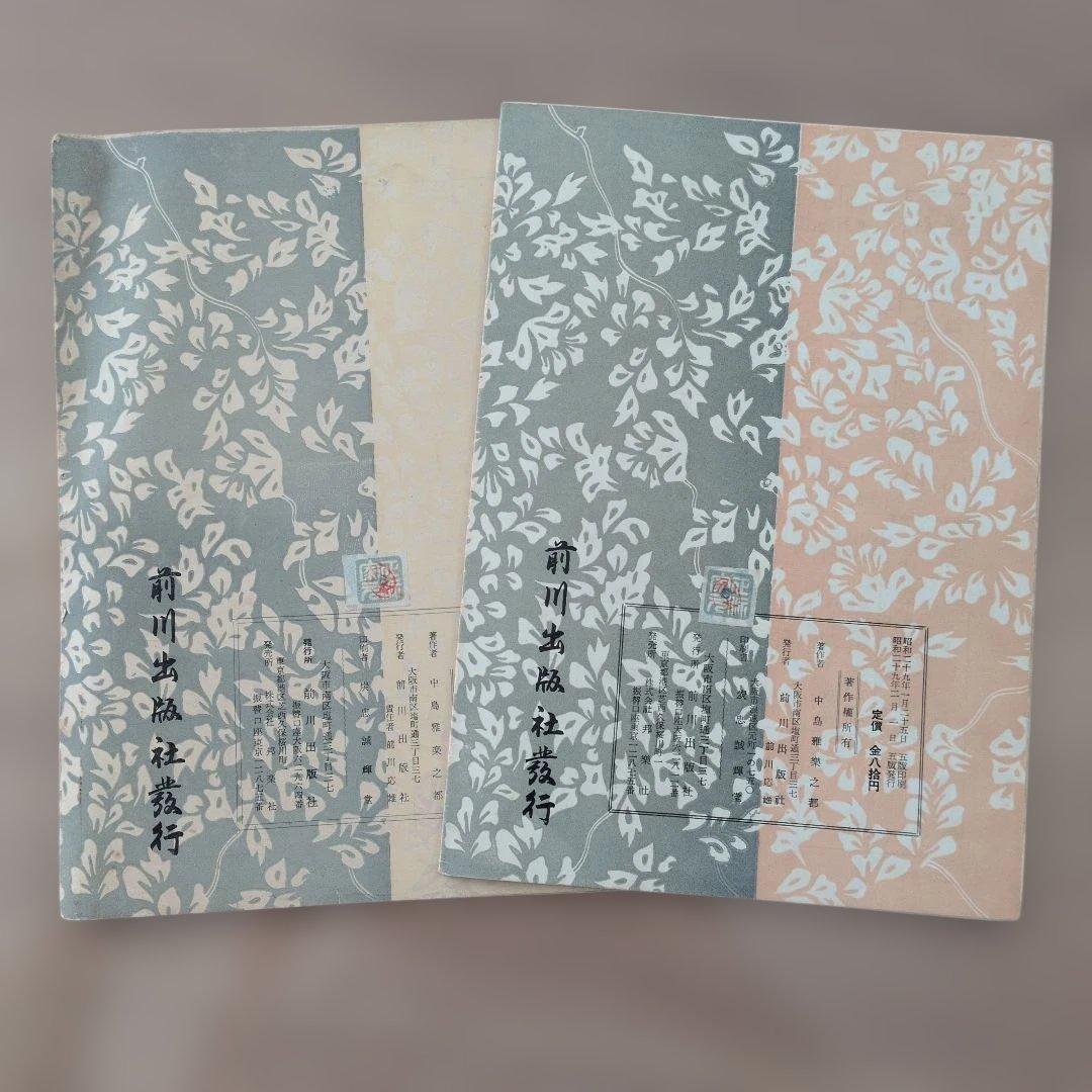 Koto Music Score: Composed by Genchi Hisamoto, Set of 2 Books: Sandan no Shirabe, Hiyaku