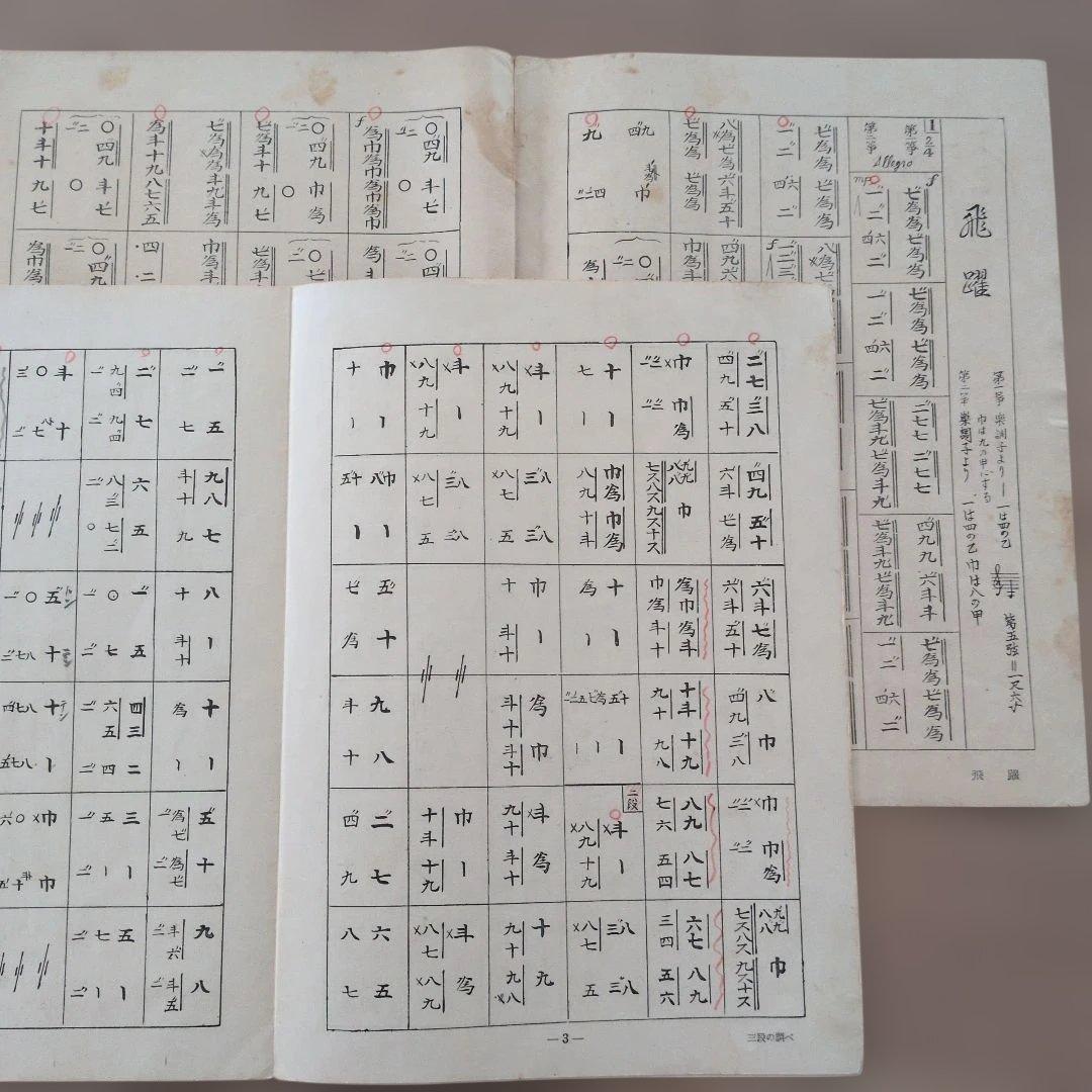 Koto Music Score: Composed by Genchi Hisamoto, Set of 2 Books: Sandan no Shirabe, Hiyaku