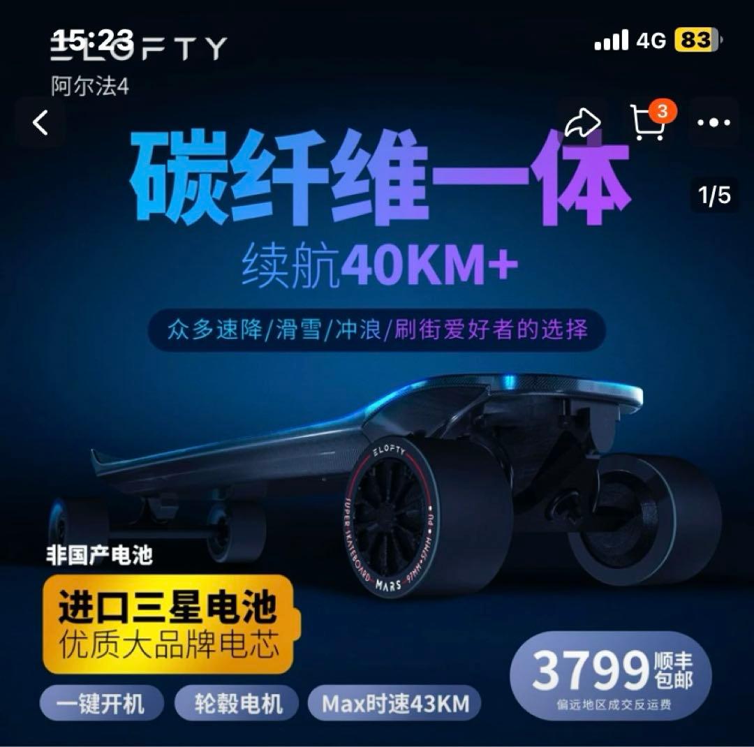 ELOFTY Alpha 4th Gen Electric Skateboard