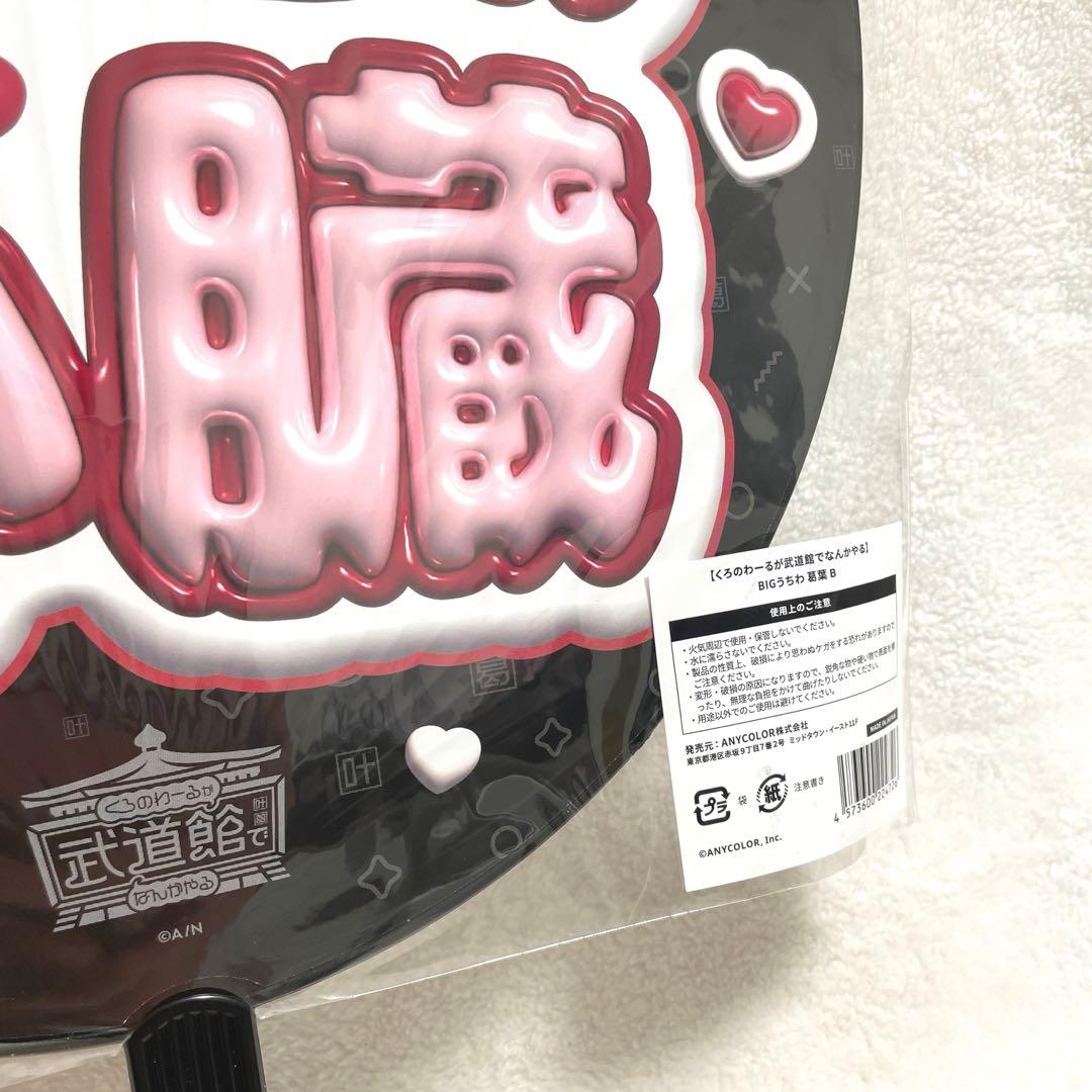 ChroNoiR's Budokan Event: Kuzuha BIG Uchiwa Fan
