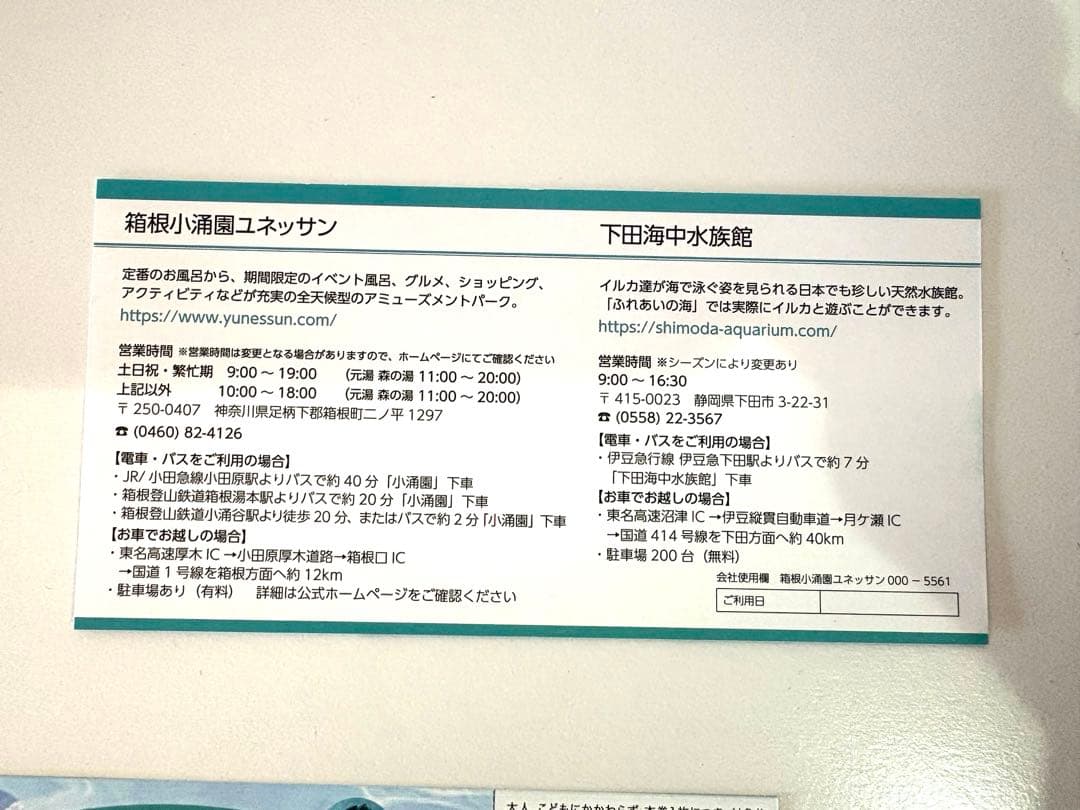 Hakone Kowakien Yunessun & Shimoda Aquarium 2 Tickets ☆ For 4 People
