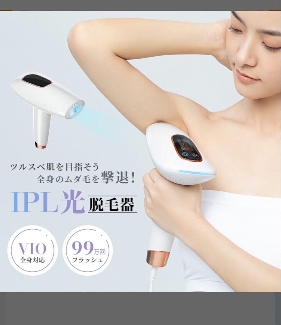Lomaya IPL Hair Removal Device with Sapphire Glass and Cooling Function - Beautiful Condition, Price Increase Planned