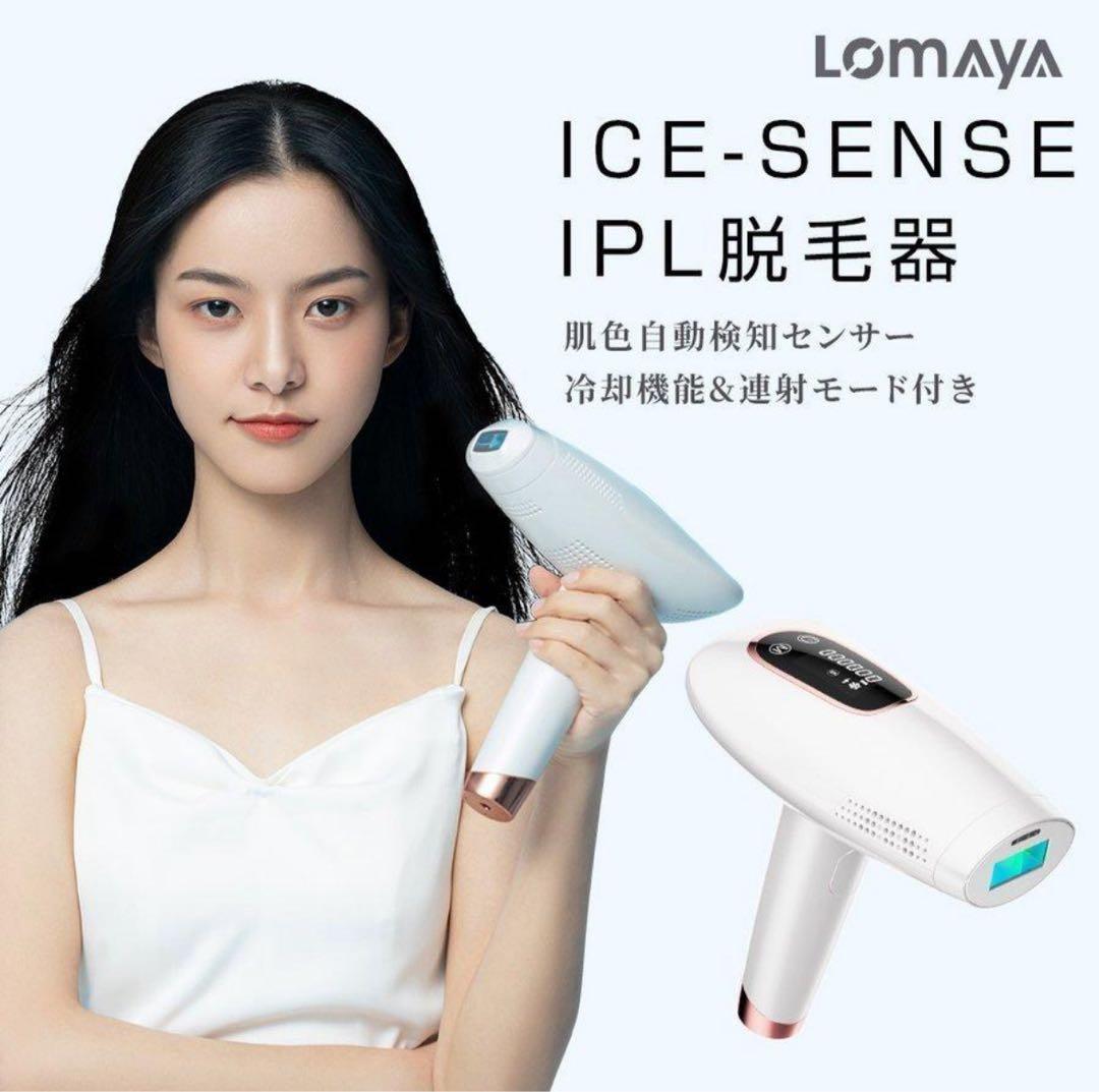 Lomaya IPL Hair Removal Device with Sapphire Glass and Cooling Function - Beautiful Condition, Price Increase Planned