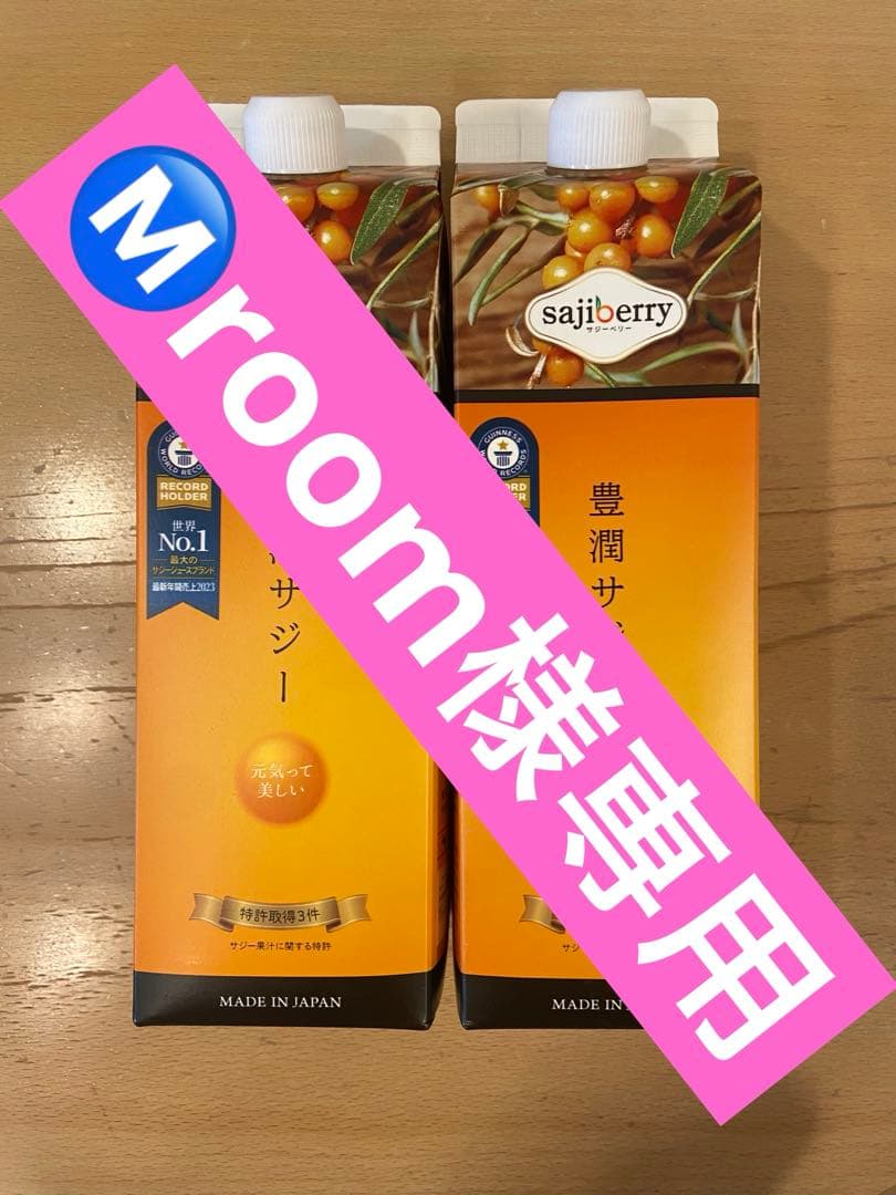【For Ⓜ️room Only】Sajiberry Rich Saji 1000ml Set of 2